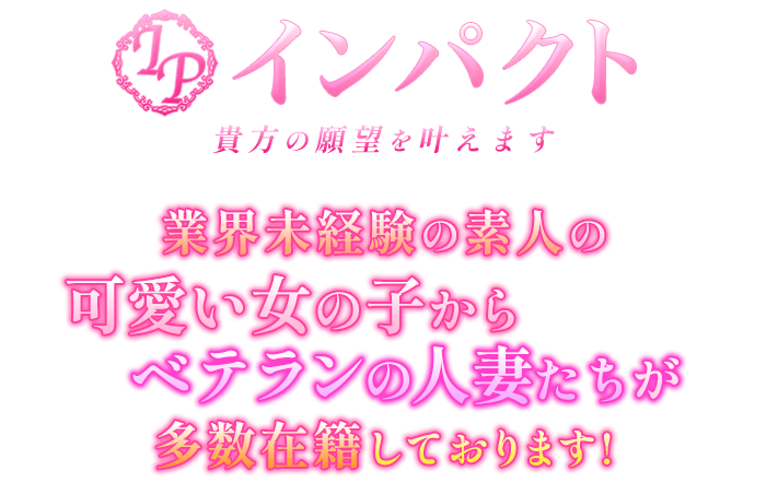 京橋ピンサロ｜インパクト　公式サイト